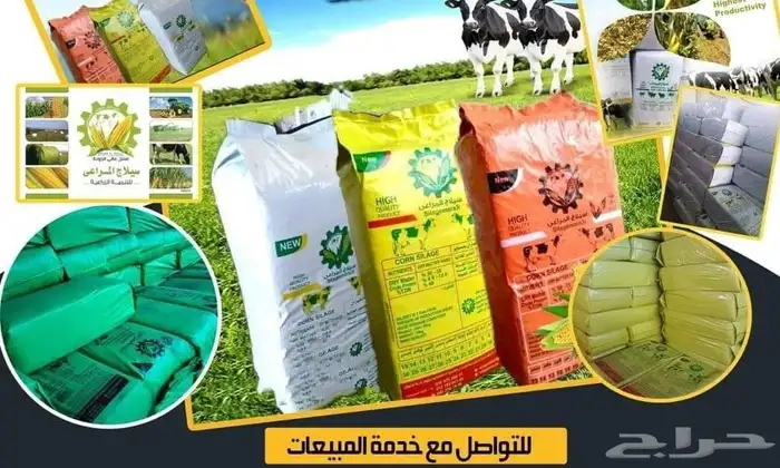 اعلاف مخمر سيلاج الذرة   المراعي 0