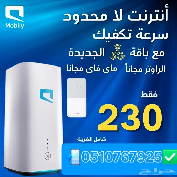 اقوي عروض من شركه موبايلي انترنت مفتوح لا محدود 0