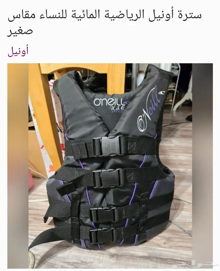 سترة لسباحه أونيل الرياضية المائية للنساء مقاس XL 0