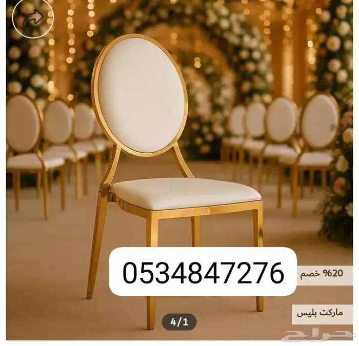 لبيع كراسي حفلات طاولات طعام نابليون شفاف 0