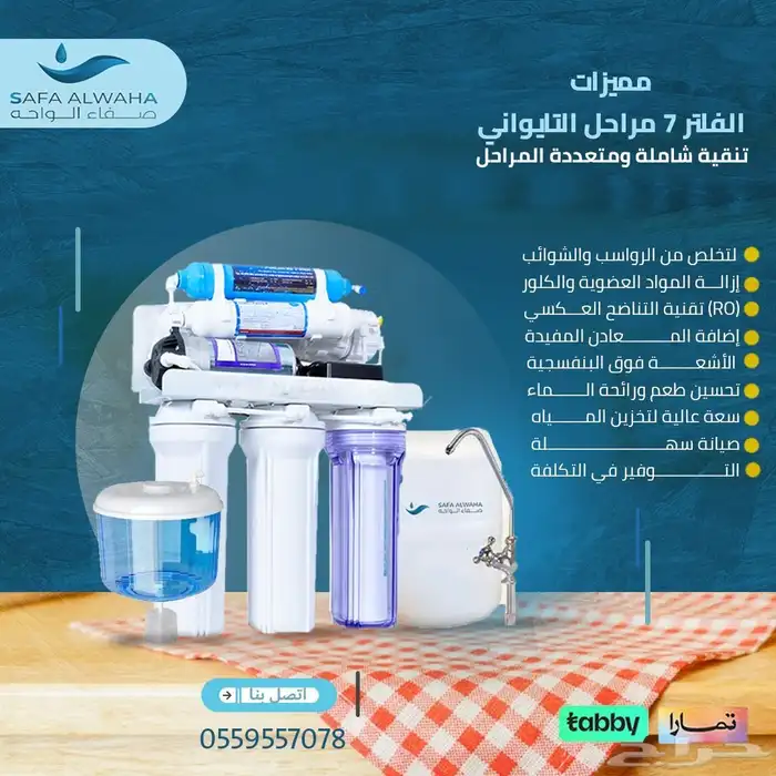 عروض نهايه العالم من صفاء الواحه لفلاتر المياه بنجران 9