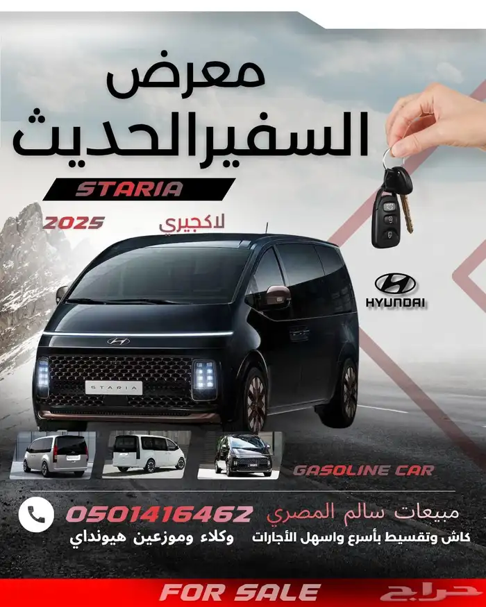 هونداي ستاريا لاكجري FULL كامل موديل 2025 0