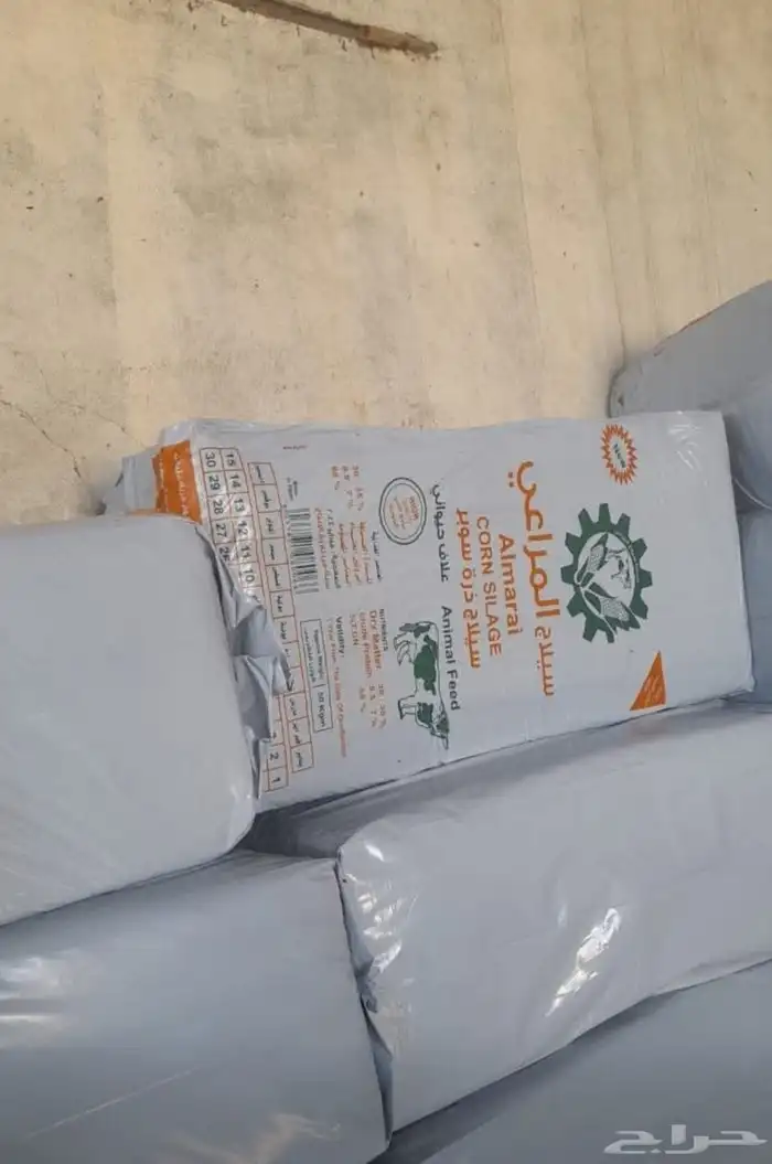 اعلاف مخمر سيلاج الذرة   المراعي 2