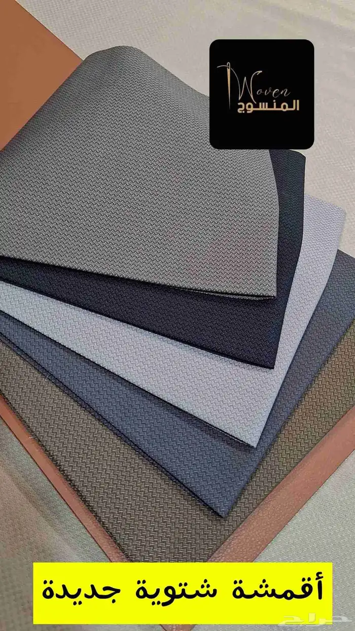 أقمشة شتويه جديدة 2