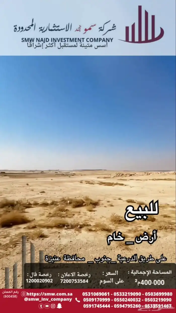 للبيع أرض خام جنوب محافظة عنيزة 0