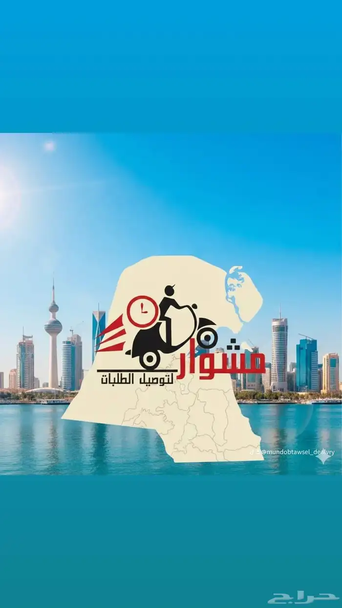 96   أفضل مندوب توصيل طلبات طلبات الطلبات في الكويت 0