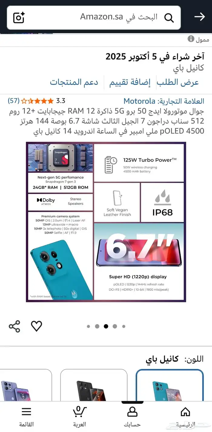 موترلا 50برو مدبس ومروت 1