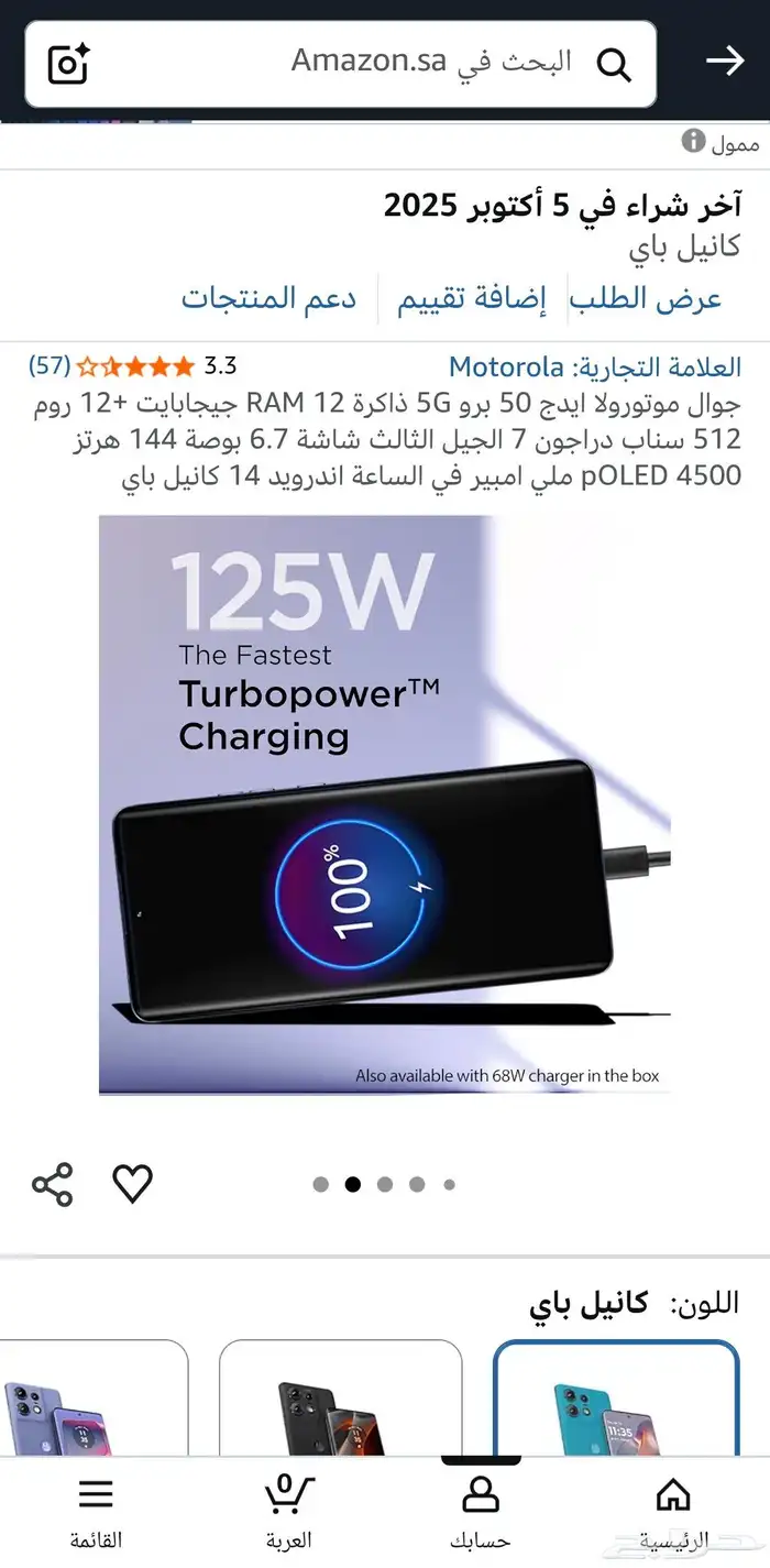 موترلا 50برو مدبس ومروت 2