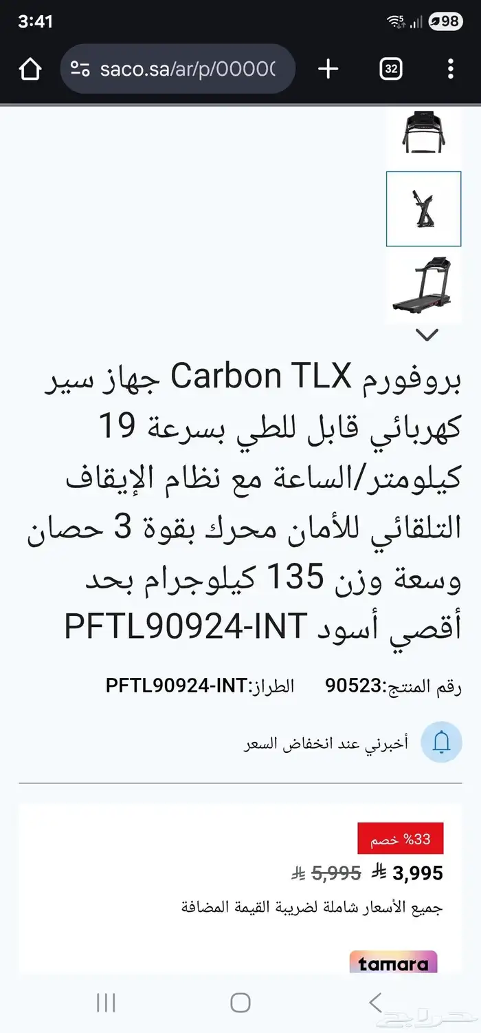 للبيع جهاز سير رياضي بروفورم pro form 3