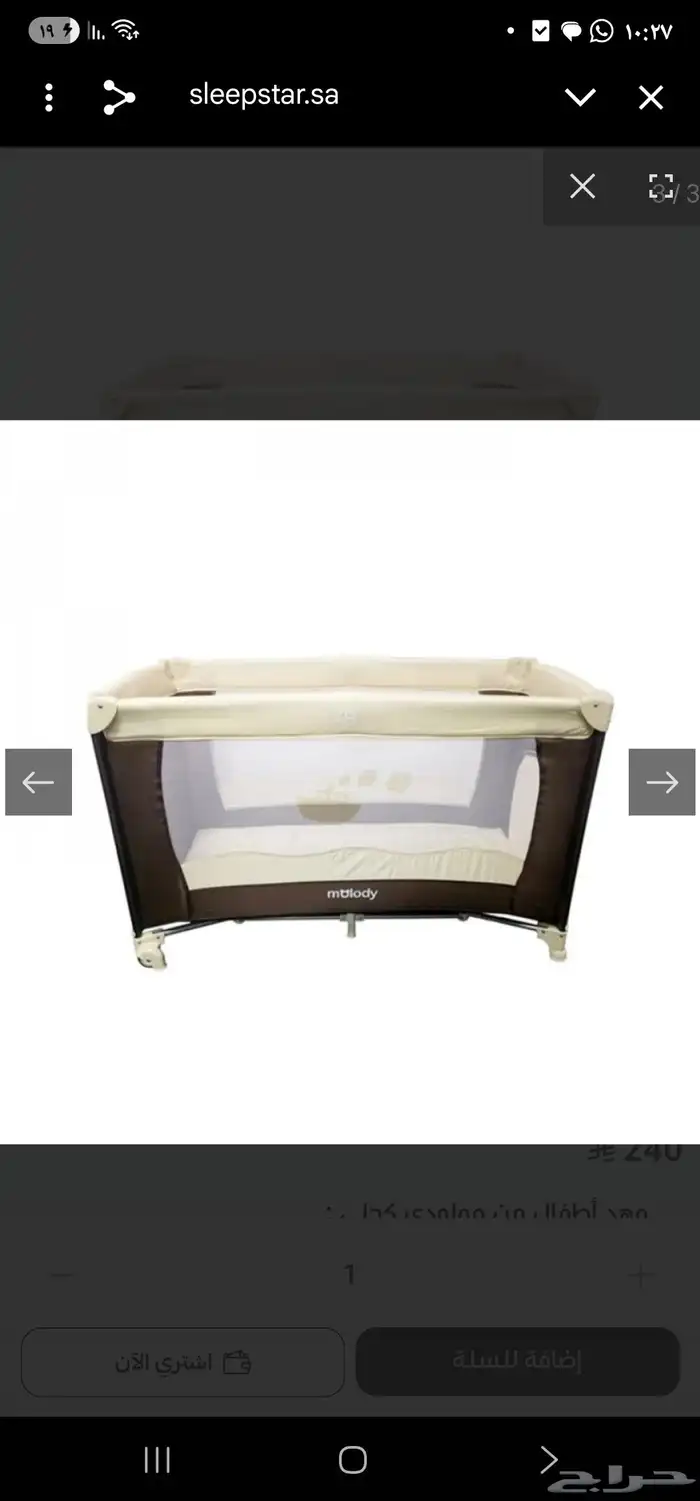 حباسة اطفال مع حاجز شبكة للتهوية 0