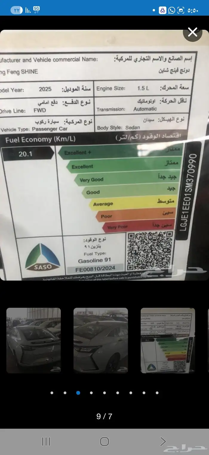 شاين E1 دونغ فينغ 2026 من التوكيلات العالميه للسبارات 21