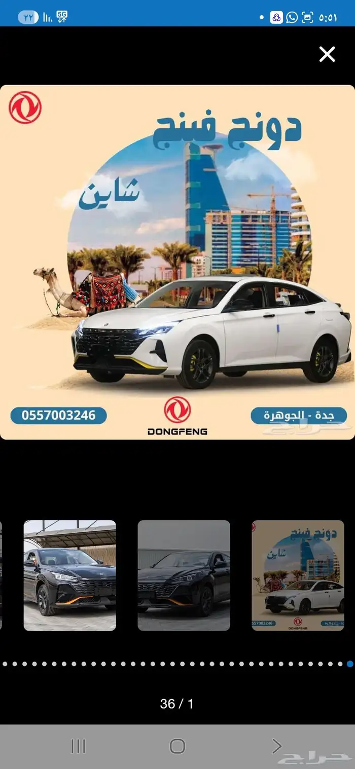 شاين E1 دونغ فينغ 2026 من التوكيلات العالميه للسبارات 1