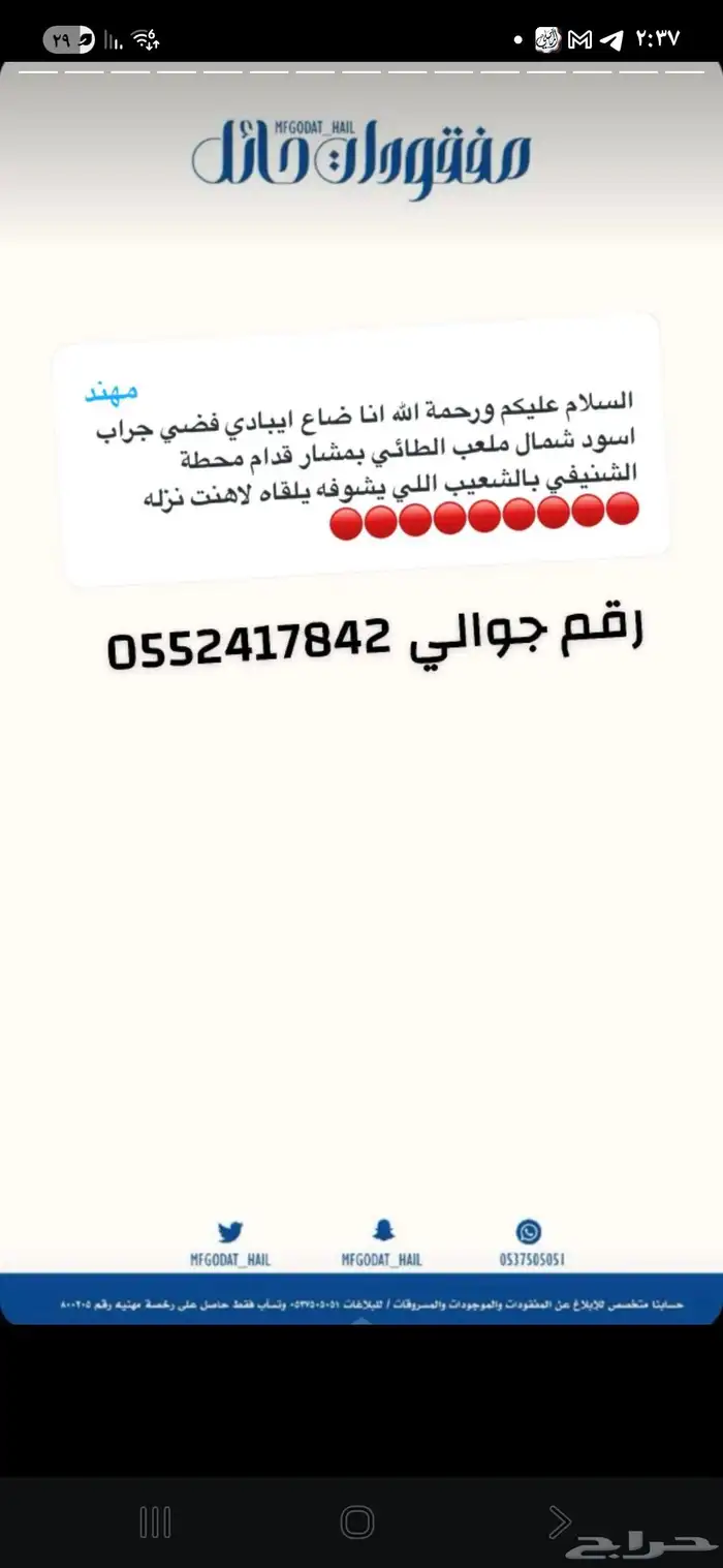 ايبادي ضايع اللي يلقاه له مكافأة ماليه 100 ريال 3