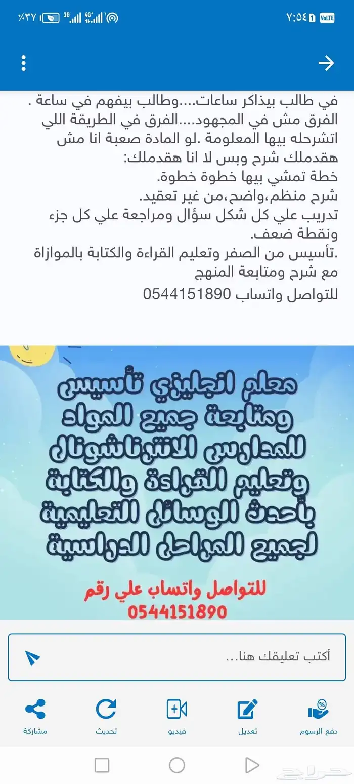 معلم انجليزي تأسيس ومتابعة وتعليم القراءة والكتابة 0