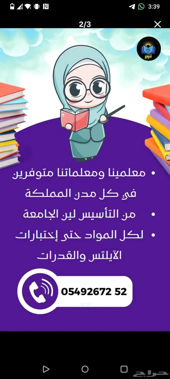 تبغي معلم ة خصوصي 1