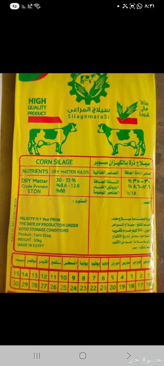 اعلاف مخمر سيلاج الذرة   المراعي 1