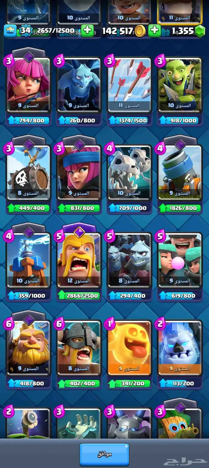 حساب كلاش رويال 3