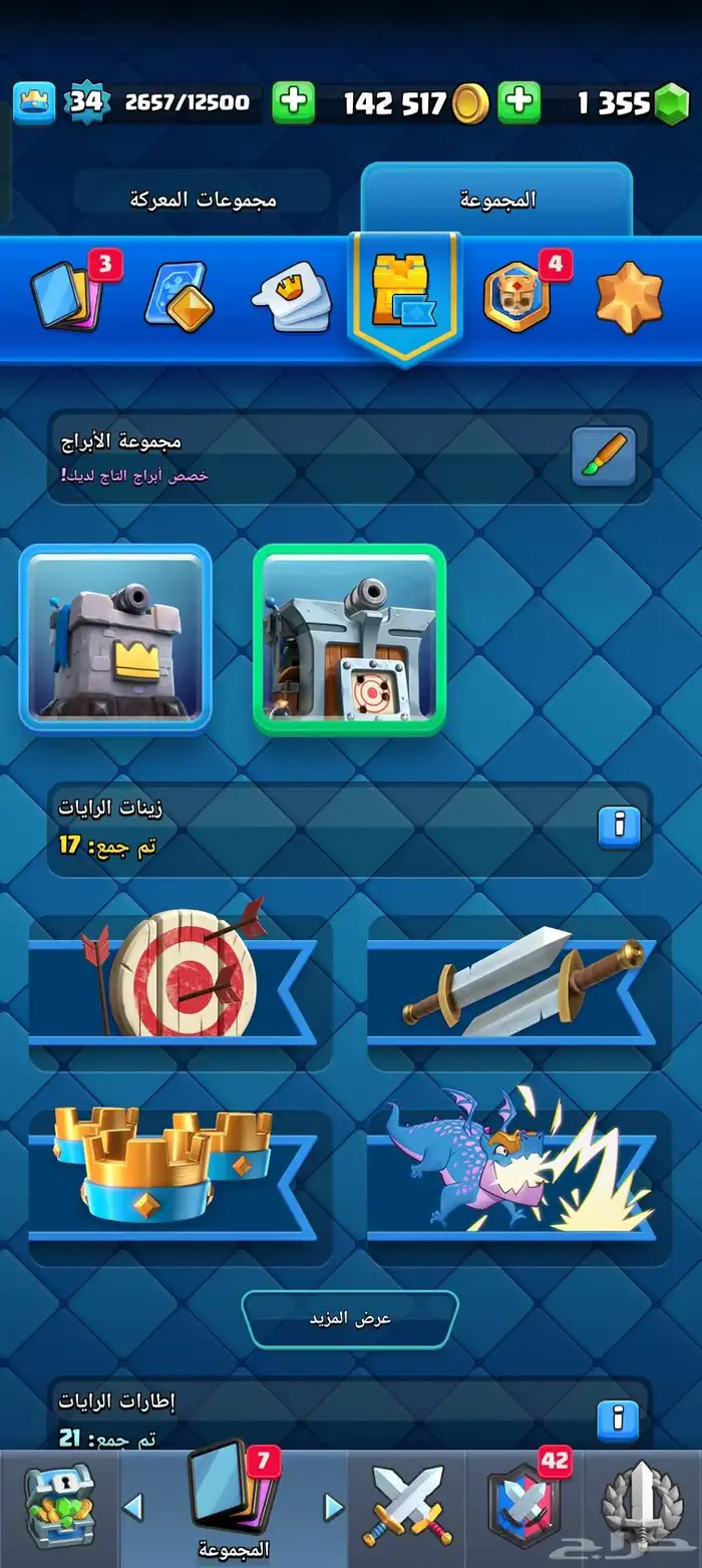 حساب كلاش رويال 9