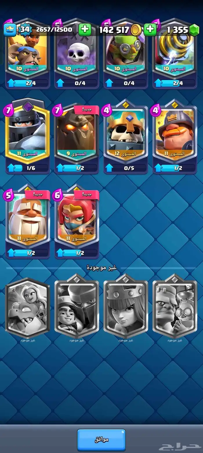 حساب كلاش رويال 7