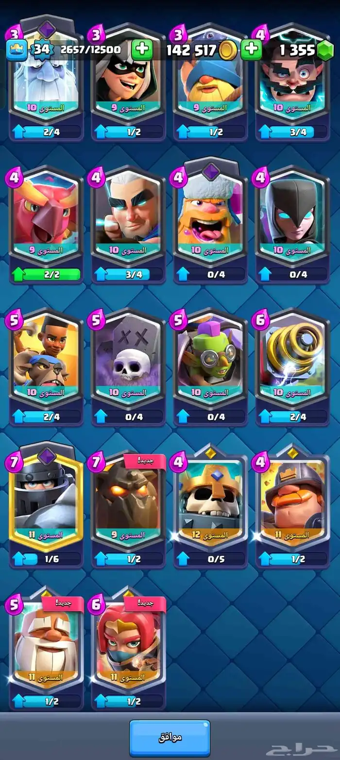 حساب كلاش رويال 6