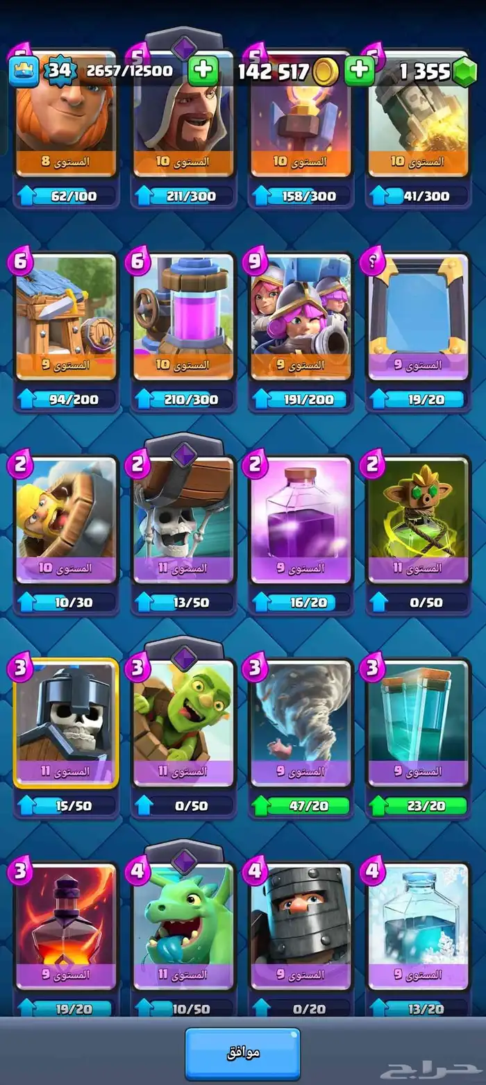 حساب كلاش رويال 5