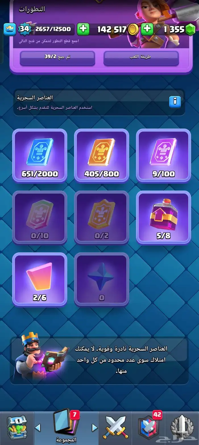 حساب كلاش رويال 8