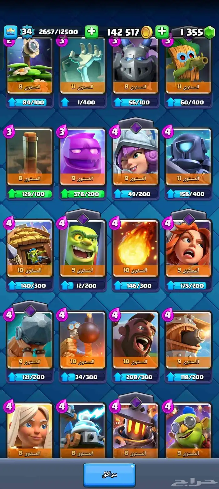 حساب كلاش رويال 4