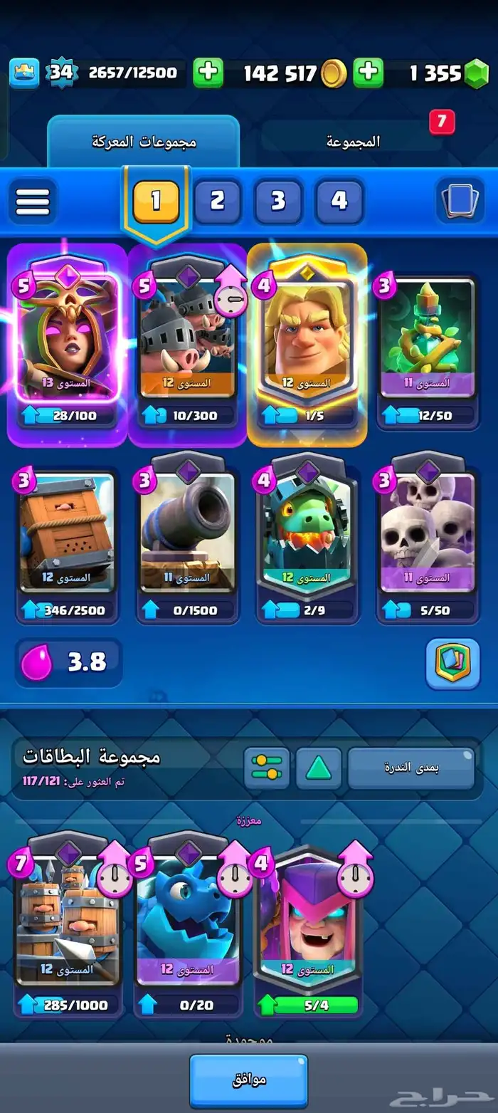 حساب كلاش رويال 1