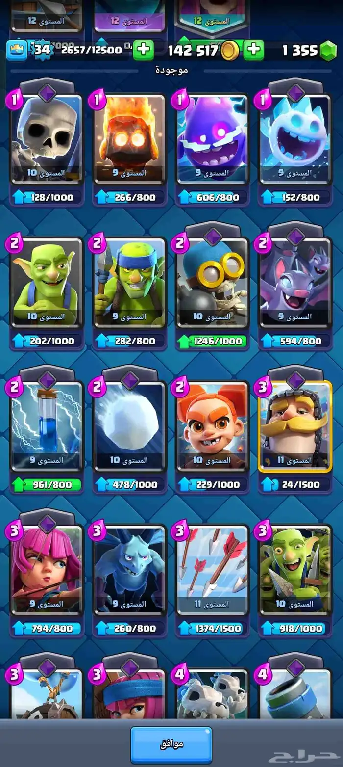 حساب كلاش رويال 2