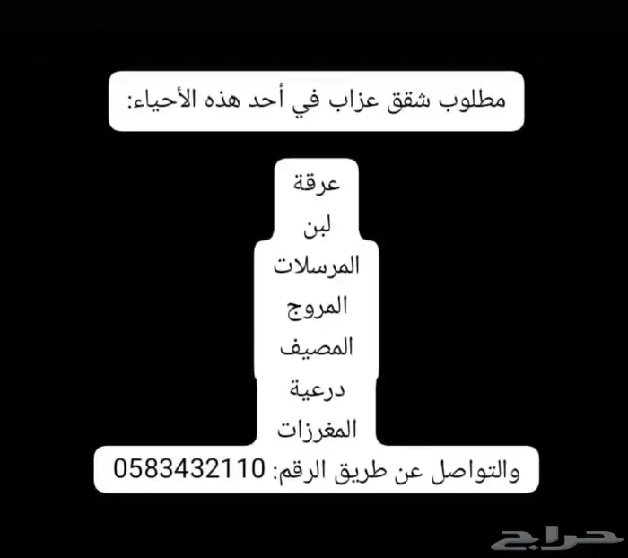 مطلوب شقق عزاب للايجار 0