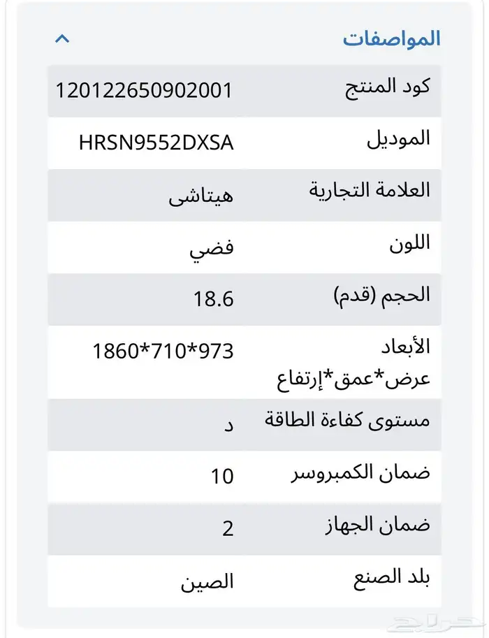 للبيع ثلاجة بابين هيتاشي 6