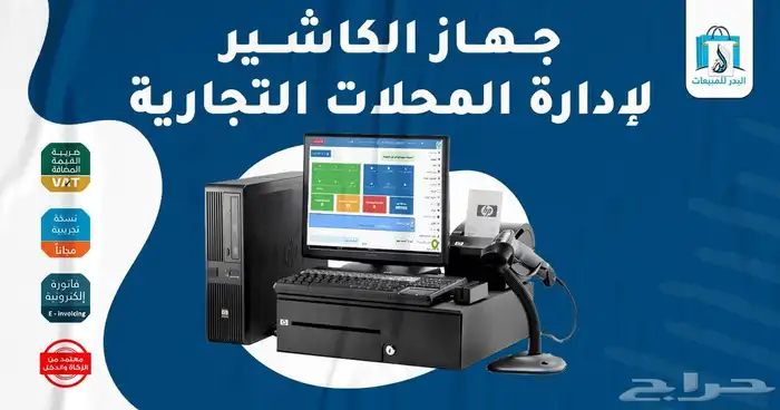 أجهزة كاشييرمحاسبية أنظمة بيع وشراء تجارة تموينات سوبر ماركت 0