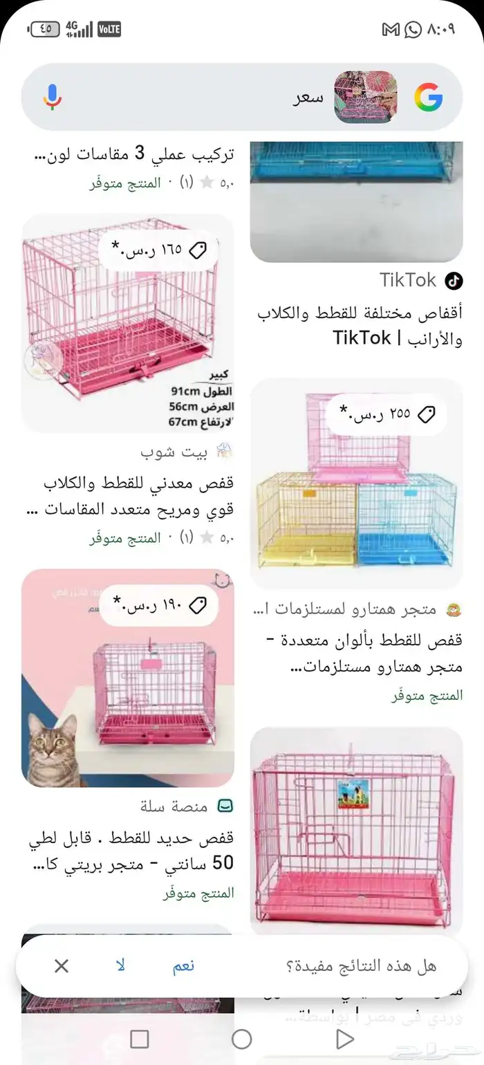 قفص قطة وسلة للبيع 2