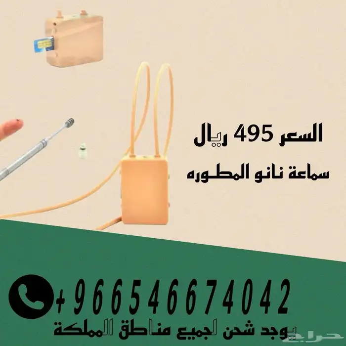 سماعه نانو وكامره تتوفر خدمة تمارا 0