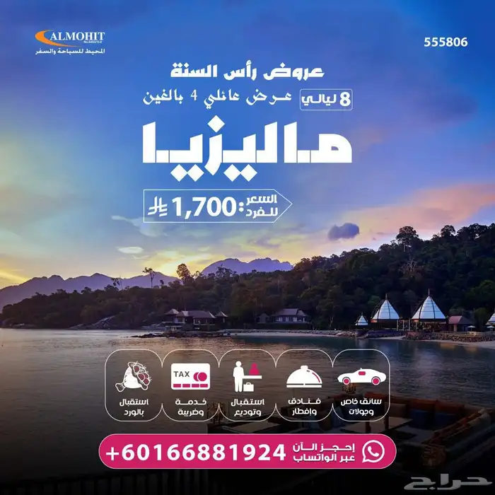 عرض سفر إلى ماليزيا للعوائل 8 ليالي 0