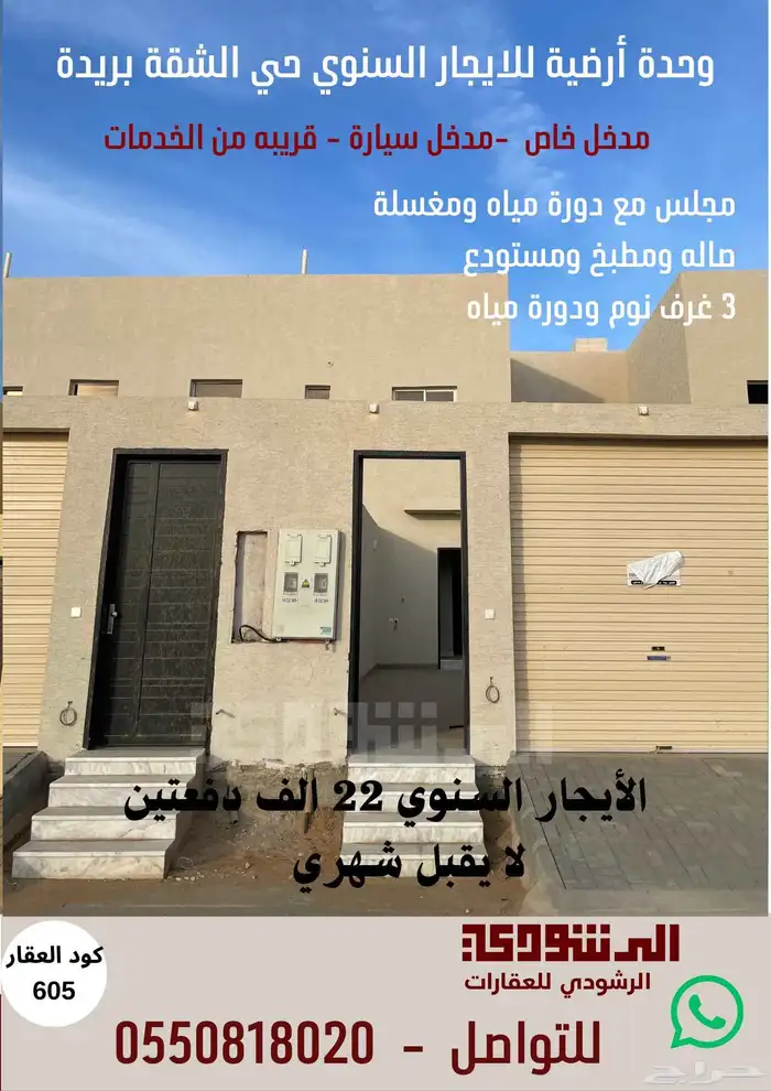 وحدة أرضية للايجار السنوي حي الشقة 0