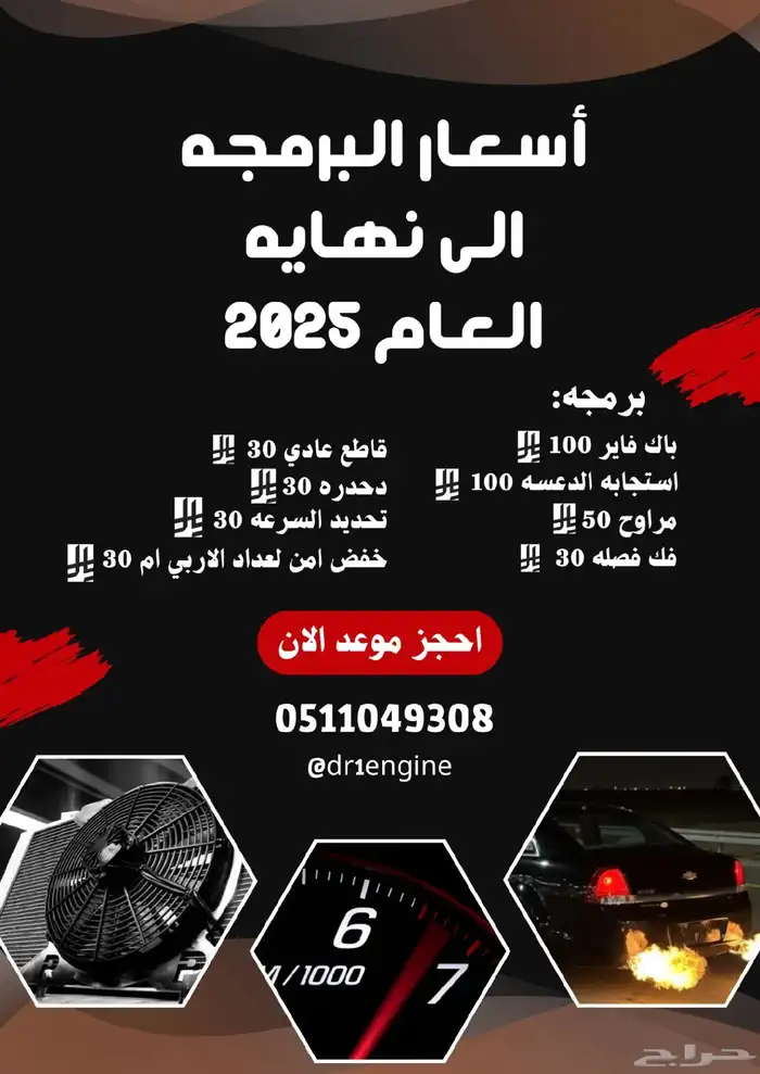 عروض برمجه السيارات الى نهايه العام 2025 (أسعار رخيصه) 0