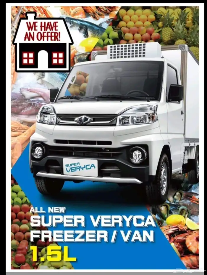 سيارات ثلاجه للإيجار الشهري 1