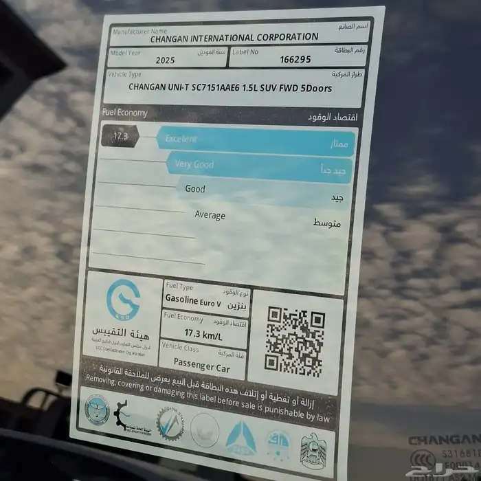 شانجان يوني تي 2025 SVP فل كامل خليجي السعر 98 شامل الضريبه 12