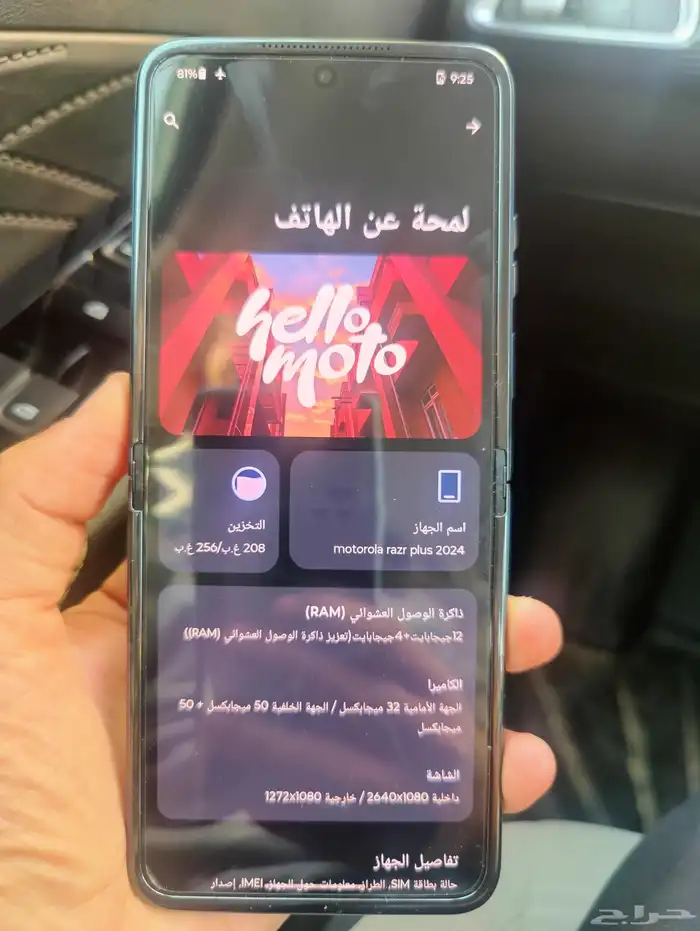 جوال موترولا رازر 50 الترا 2