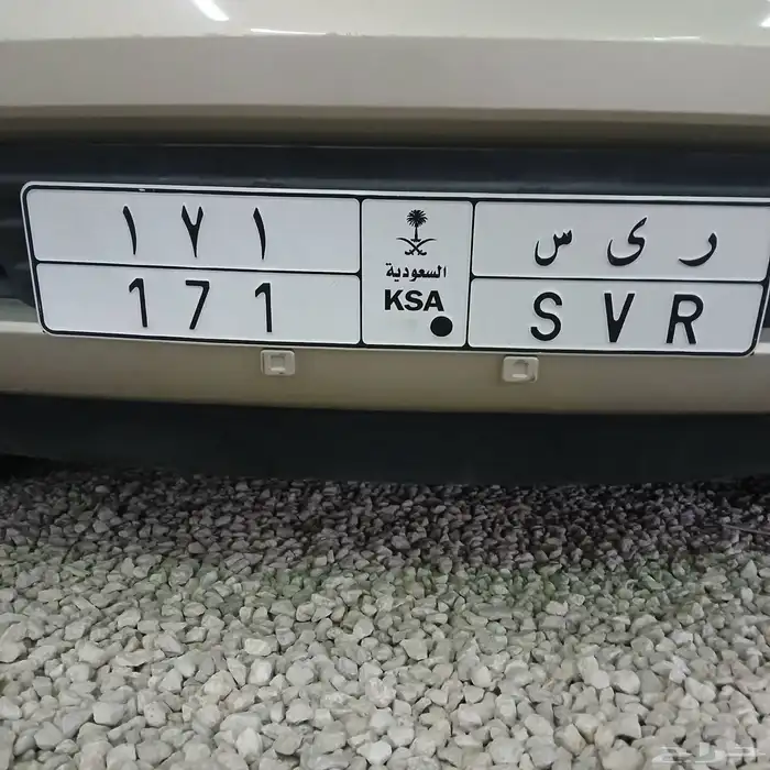 لوحه مميزه خصوصى (( ر ي س 171 )) 0