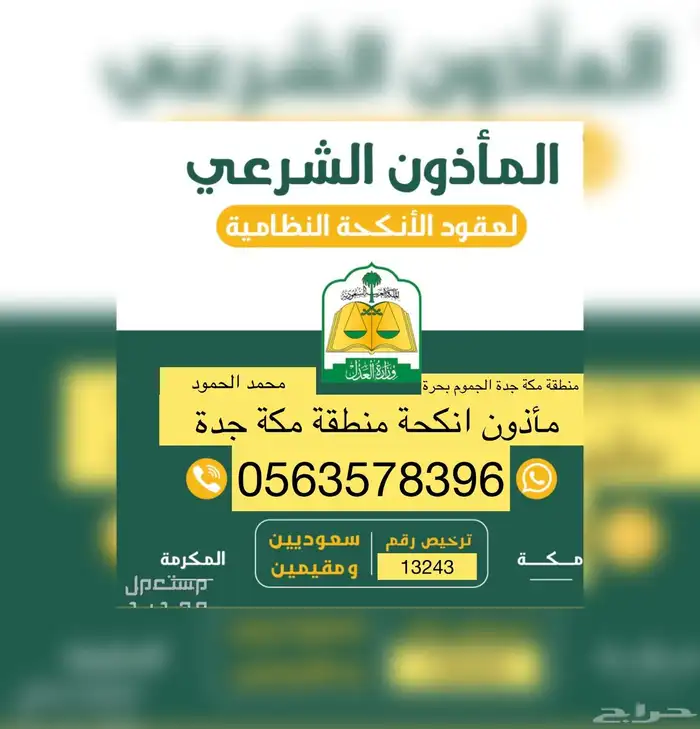 ماذؤن شرعي 0