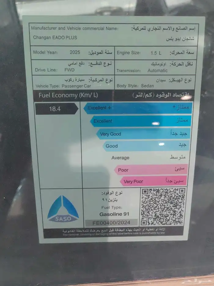 شانجان ايدو سمارت بلس موديل 2025 6