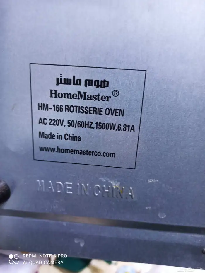 فرن وشواية (أربع وظائف) - هوم ماستر 1