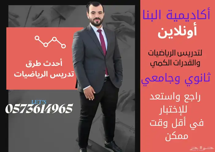 معلم رياضيات وقدرات كمي أونلاين 0