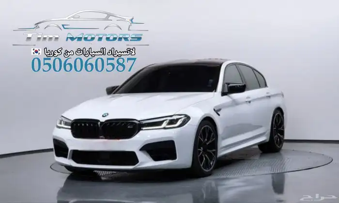 BMW M5 2022 استيراد كوريا 0