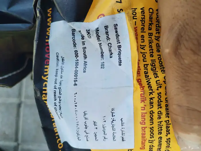 اللبيع فحم صغير 20ريال 3كيلو 4 كيلو 25 2