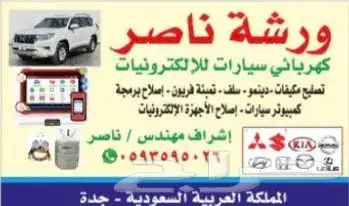 كهربائي سيارات اصلاح دينمو سلف كمبروسرات تركيب تلاجه كمبيوتر 2