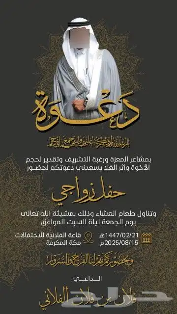 تصميم دعوات زواج احترافية 1