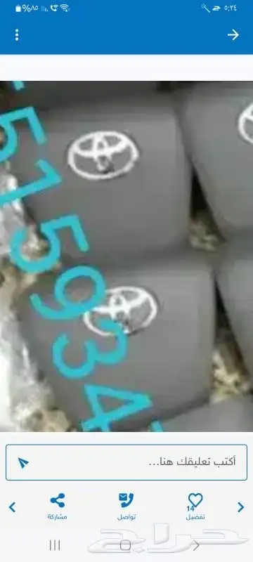 ارباق وغطاء دركسون جميع انواع السيارات مصدوم 3